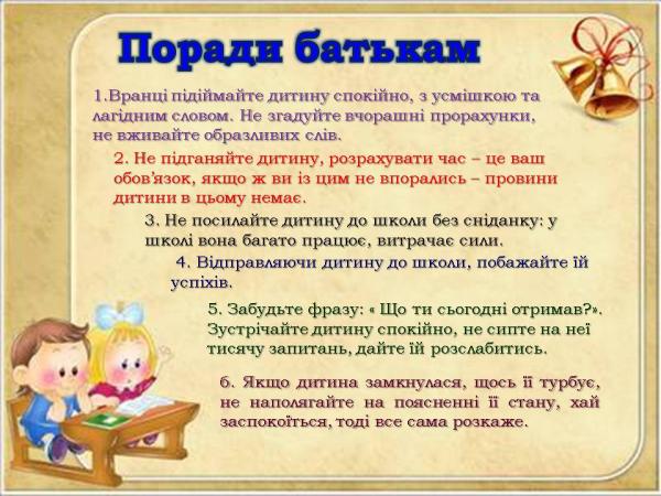 Блог вчителя початкових класів Ваданюк Валентини Петрівни: Для Вас, батьки